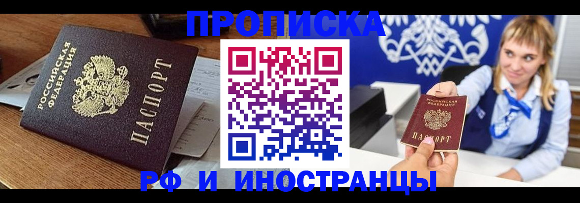 прописка от собственника в Лабытнанги