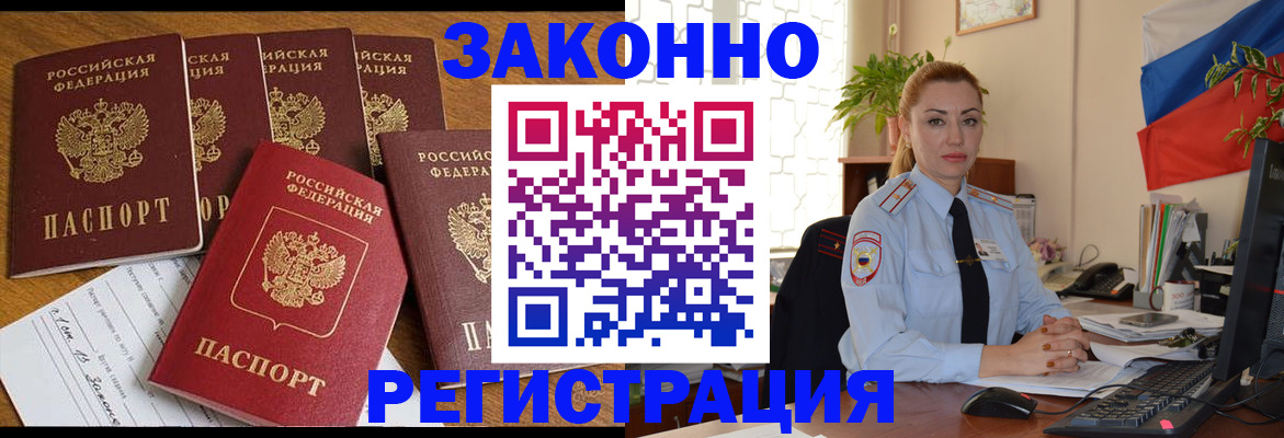 прописка регистрация в Лабытнанги
