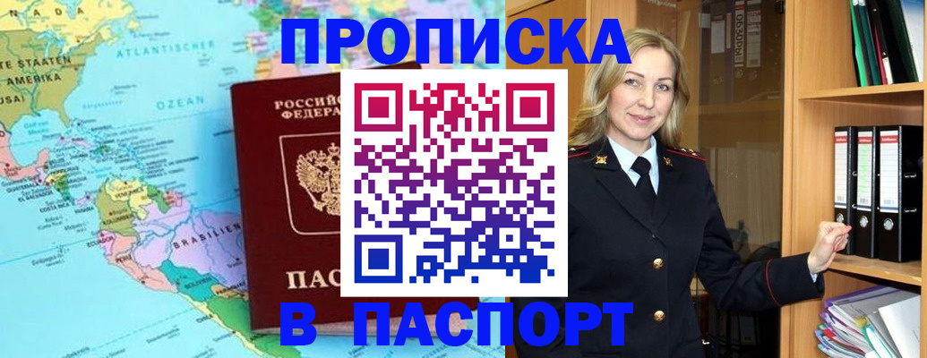 прописка регистрация в Лабытнанги