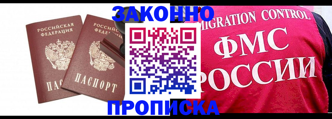 прописка в квартире в Лабытнанги